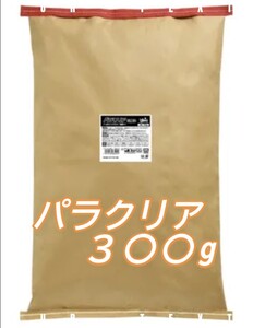 【送料無料】パラクリア マッシュ 　300g　針子　体表ケア用配合飼料　ダクチロギルス　ギロダクチルス　駆除　メダカのエサ　針子　育成