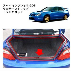 ★新品 未使用 純正部品 スバル インプレッサ GDB ウェザー ストリップ トランク リッド ウェザストリップ リフレッシュ★