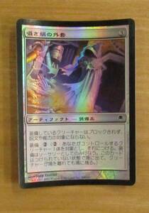 MTG 　　　囁き絹の外套　　　日FOIL（DST）