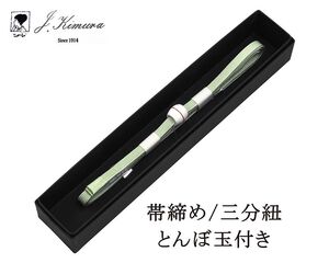 帯締め 三分紐 正絹 とんぼ玉 J・Kimura 箱入り 新品 和装小物 n4371