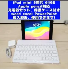 iPad mini 5 64GB pencil対応 ケース キーボード付き管56