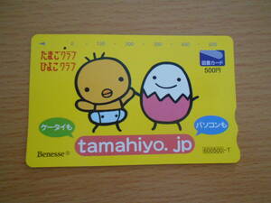 図書カード たまごクラブ ひよこクラブ tamahiyo.jp ケータイもパソコンも 使用済み Benesseベネッセ コレクターグッズ 経年保管品 中古1枚