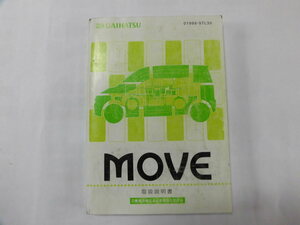 中古 ダイハツ MOVE ムーヴ 取扱説明書 01999-97L39 発行2004年3月23日【0005840】　