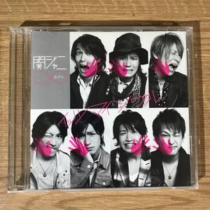 (B316)中古CD550円 関ジャニ∞ イッツ マイ ソウル