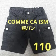 週末限定値下げ【美品】COMME CA ISM コムサイズム 短パン 110 黒