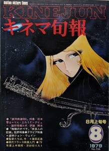 キネマ旬報1979年8月上旬号