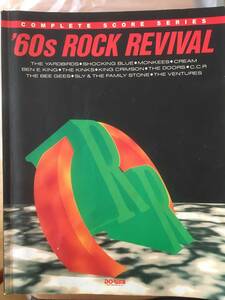 ★☆送料無料　バンドスコア★「60s ROCK REVIVAL 