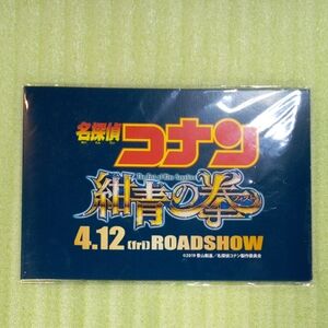 名探偵コナン 紺青の拳　めいたんていコナン こんじょうのフィスト　青山剛昌　クオカード　QUOカード　コレクター　コレクション