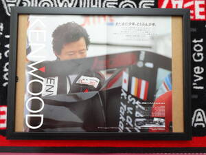 ★☆KENWOOD　CAR　AUDIO　カーコンポ　高橋国光　当時物　広告　切抜き　雑誌　ポスター☆★