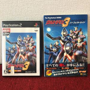 中古ゲームソフト　攻略本　ウルトラマン3 ファイティグエボリューション　プレイステーション2 2007年　レトロ　ヴィンテージ