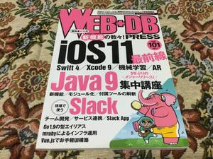 WEB+DB vol 101 iOS11 Java9 Slack