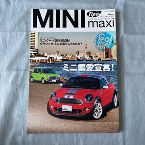 ■Tipo■ミニ・マキシ|MINI maxi■＃０１■ミニ偏愛宣言■2012年