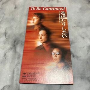 CD 中古品 逃げたりしない/To Be Continued f73