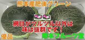 即発送出来る方！熊本産 高級メロン肥後グリーン【優品特 2玉約5.2k箱込】熊本フルーツ堂43