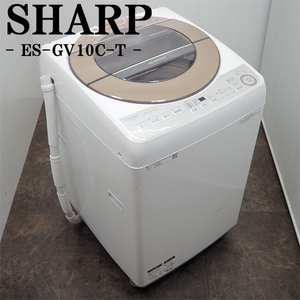 【中古】SGB-ESGV10CT/洗濯機/10.0kg/シャープ/SHARP/ES-GV10C-T/2018年式/インバーター制御/もみ洗い＆こすり洗い/らくらく設置配送商品