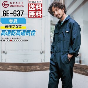 グレースエンジニアーズ 春夏 長袖 つなぎ GE-637 作業服 作業着 色:アッシュブラック サイズ:SS ★ 対象2点 送料無料 ★