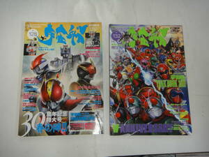 にP-１０　ビジュアルＳＦマガジン　宇宙船　２０１０．春３０周年記念特大号・２０１１.春　仮面ライダーW他