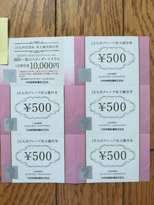 即決！送料込み★JR九州グループ株主優待券500円券×5枚(2500円分)＋JR九州高速船 株主優待割引券★2025年6月30日まで