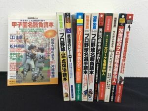 野球 雑誌 11冊 プロ野球 高校野球 ベースボール 大リーグ メジャーリーグ 名選手 甲子園 名勝負 イチロー 阪神タイガース 熱闘 管47557117