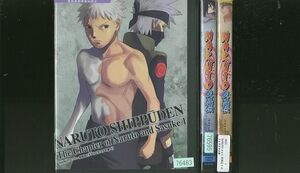 DVD NARUTO ナルト 疾風伝 ナルトとサスケの章 全3巻 レンタル落ち ZS2229