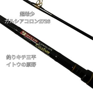 ベイトロッド ガルシア コノロン カスタム 2726 / Garcia CONOLON Custom / 釣りキチ三平イトウの原野　アンバサダー5000c