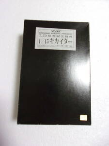 非売品 ボークス LD発売記念特典 1/15 キカイダー キャスト ガレージキット 中古 現状品 