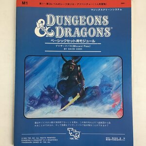 ダンジョンズ&ドラゴンズ D&D ベーシックセット用モジュール マジックスクリーンシステム 一人用 新和 SHINWA CORPORATION TRPG 〇