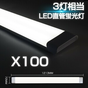 【3本相当】LED蛍光灯 100本 超高輝度LEDベースライト 80W形 昼光色 6000K 一体型 360チップ 薄型 6300lm 工事不要 AC85-265V 1年保証 D18