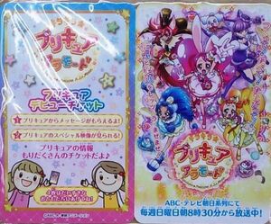 キラキラ プリキュア　アラモード　デビューチケット　未使用　送料無料