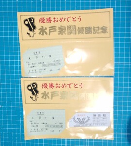 ！！値下げ中！！優勝おめでとう　　　　　　　　　　　　　　　　　　　　(水戸泉　)関 優勝記念　 乗車券 　 　　(注意)使用出来ません