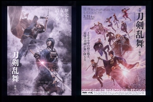 ♪2023年２作目チラシ２種「映画 刀剣乱舞 ー黎明ー」鈴木拡樹/荒牧慶彦/和田雅成/玉城裕規/秋田汐梨/柳美稀/山本涼介/小西詠斗♪