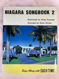 NIAGARA SONGBOOK 2 小学館 1984年7月15日 初版第一刷