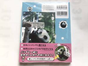 シャンシャン 特典 限定ポストカード付き パンダといっしょに学ぶ世界のことわざ 上野動物園 リーリー シンシン シャオシャオ レイレイ 本 