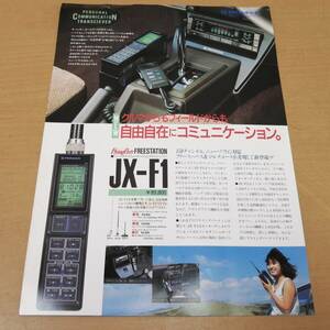 ○24053129　当時物　カタログ　パイオニア　JX-F1　パーソナルコミュニケーショントランシーバー　1986年4月　パンフレット　チラシ