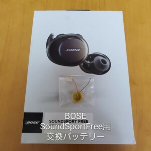 BOSE SoundSport Free wireless用　新品交換用バッテリー　LIR1454 3.6 v リチウム イオン充電式バッテリ 電圧検査済み