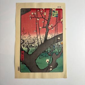 歌川広重 大錦 名所江戸百景 亀戸梅屋舗 手摺 木版画 真作 版画 下谷魚栄版 浮世絵 手摺木版 廣重画 24