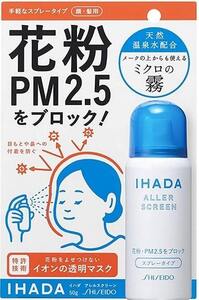 ★☆【新品】資生堂薬品 イハダアレルスクリーン イオンの透明マスク 花粉・PM2.5をブロック 50g ☆★