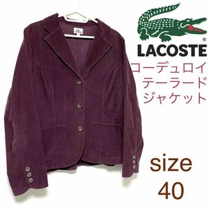 LACOSTE ラコステ コーデュロイ 3つボタン テーラード ジャケット マルーン 40