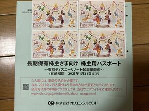 東京ディズニーリゾート 株主優待パスポート 4枚セット