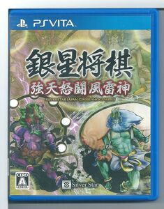 ☆VITA 銀星将棋 強天怒闘風雷神 説明書なし