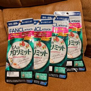 【送料無料】 FANCL ファンケル 大人のカロリミット　40回分　×4袋　計160回分　 ダイエット　 カロリミット