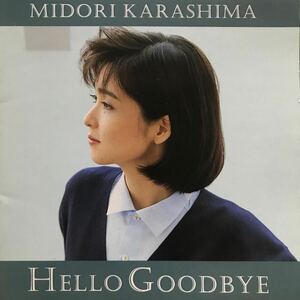 辛島美登里 ★ HELLO GOODBYE