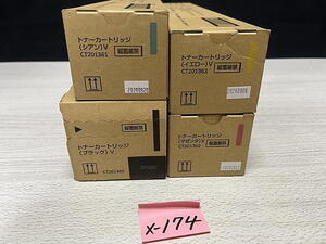 X-174【新品】富士フイルムビジネスイノベーション FUJIFILM　トナーカートリッジ Ⅴ　CT201360/CT201361/CT201362/CT201363　K/C/M/Y 純正