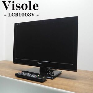 【中古】TB06-012/液晶テレビ/19V/UNITECH/ユニテク/Ｖisole/LCB1903V/BS/CS/地上デジタル/HDMI端子/コンパクトサイズ/訳あり特価品