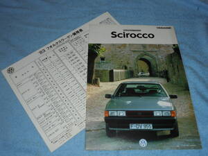 ★1983年▲53EN 2代目 フォルクスワーゲン シロッコ GTi カタログ▲VW Scirocco GTi 1700▲EN 直4 1.7 L 78PS 5MT/3AT▲83 価格表付き