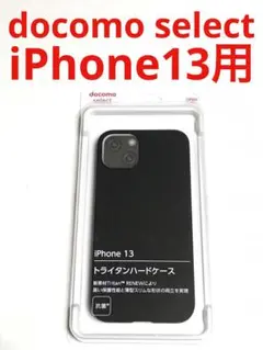 8794 iPhone13用 ケース トライタン ハードケース  ブラック