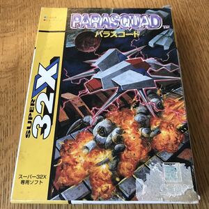 レア！スーバー32X ソフト　パラスコード