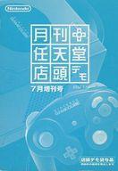 中古NGCソフト 月刊 任天堂 店頭デモ 2002年7月増刊号