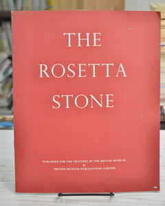 ★ Rosetta Stone (英語) ペーパーバック ロゼッタストーン資料 ★　British Museum Press; Revised版 (1950/12/1) 01306 2020.06