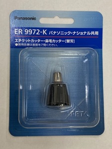 Panasonic ER9972-K エチケットカッター 鼻毛カッター 替刃